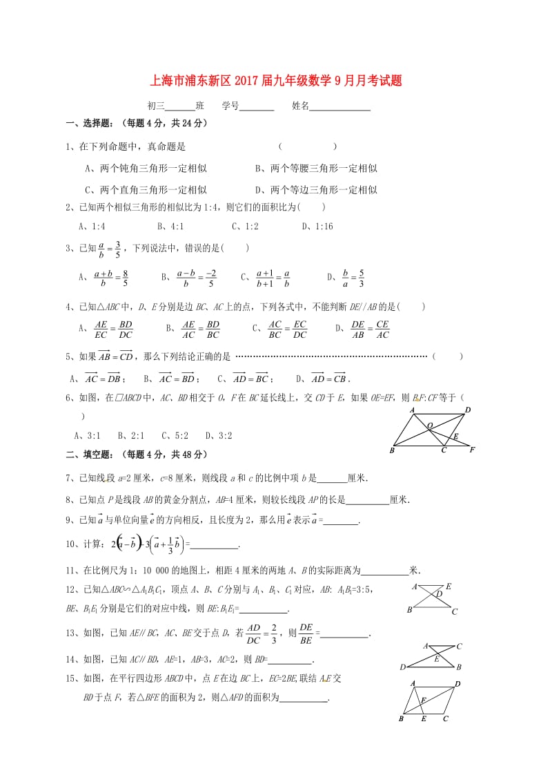 九年级数学9月月考试题 沪教版五四制_第1页