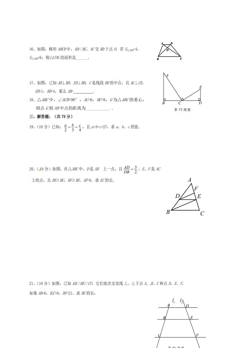 九年级数学9月月考试题 沪教版五四制_第2页