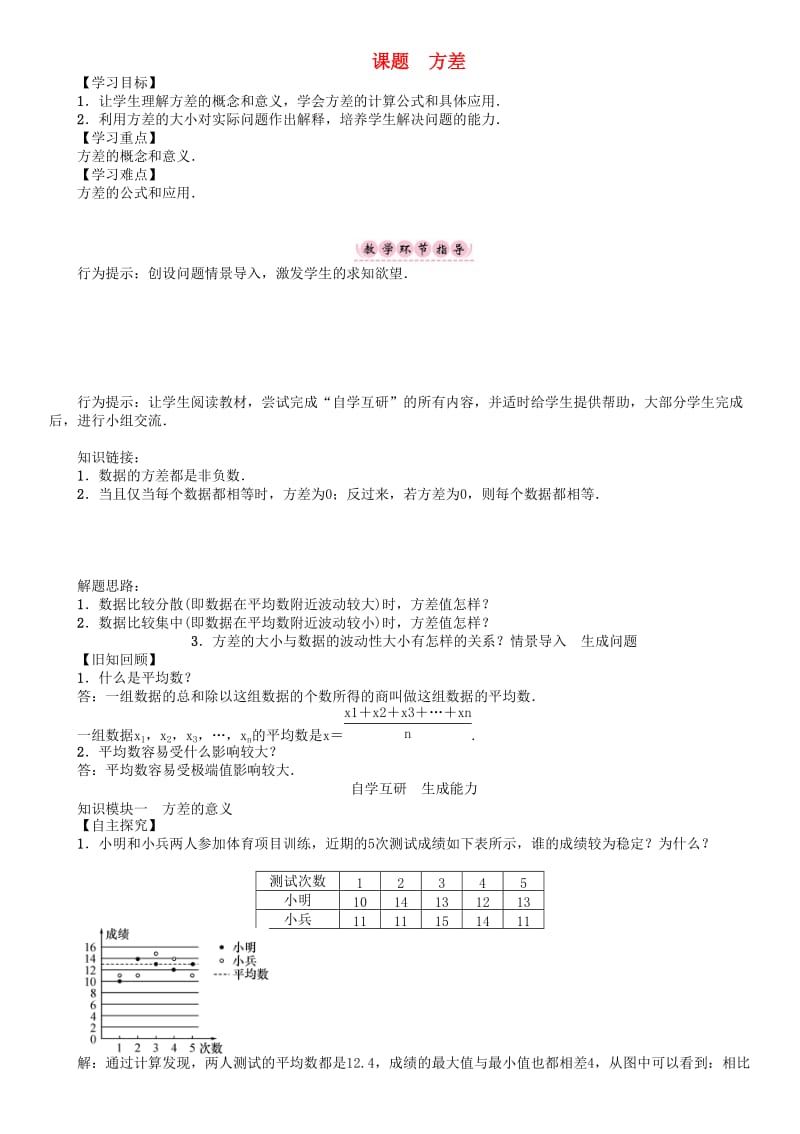 八年级数学下册 20 数据的整理与初步处理 课题 方差学案 （新版）华东师大版_第1页