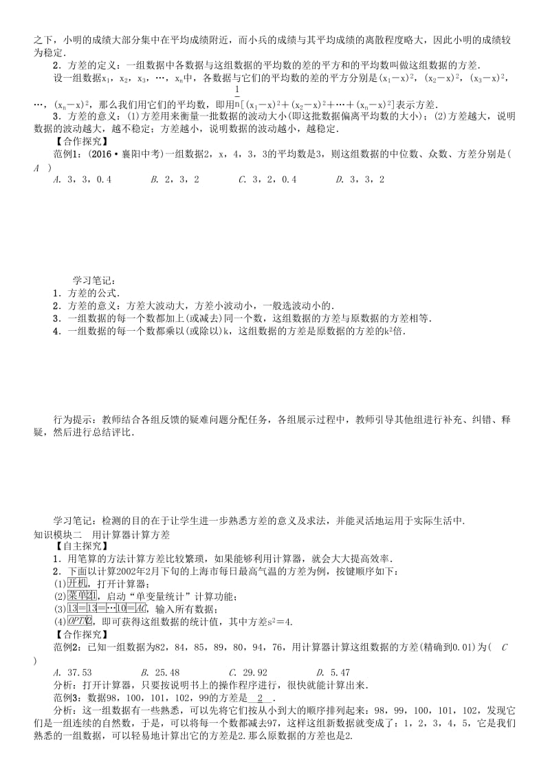 八年级数学下册 20 数据的整理与初步处理 课题 方差学案 （新版）华东师大版_第2页