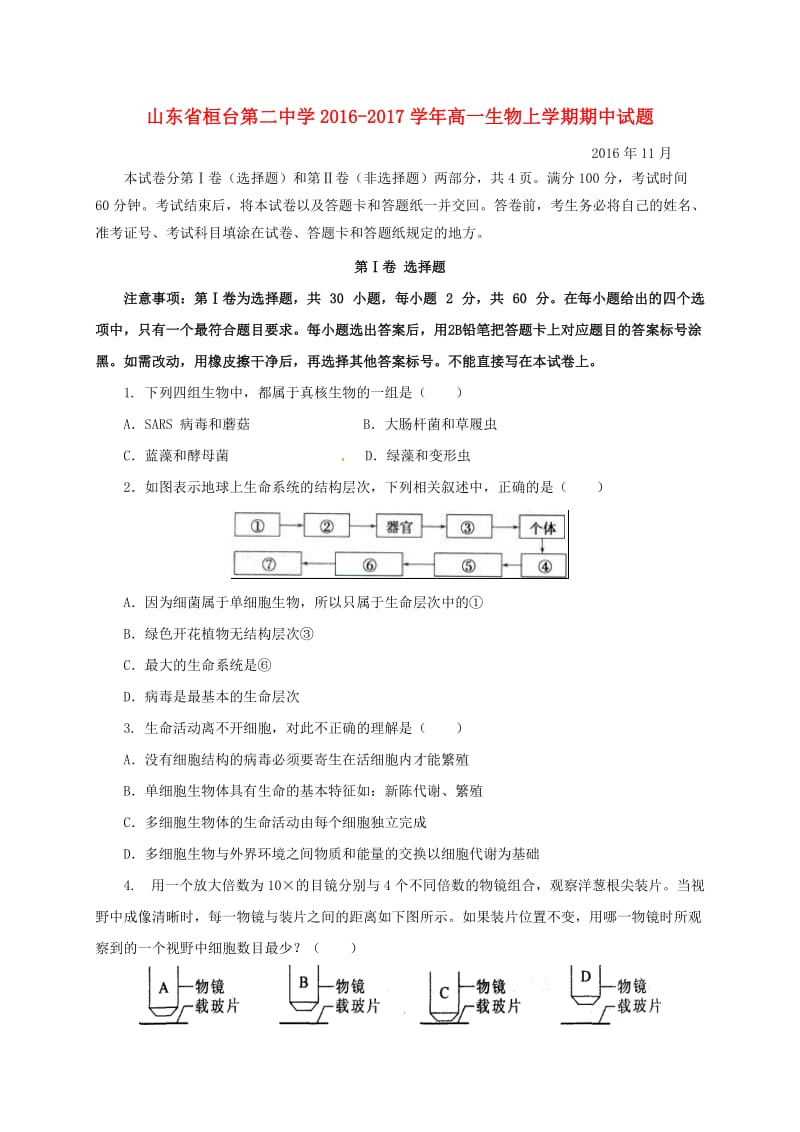 高一生物上学期期中试题22_第1页