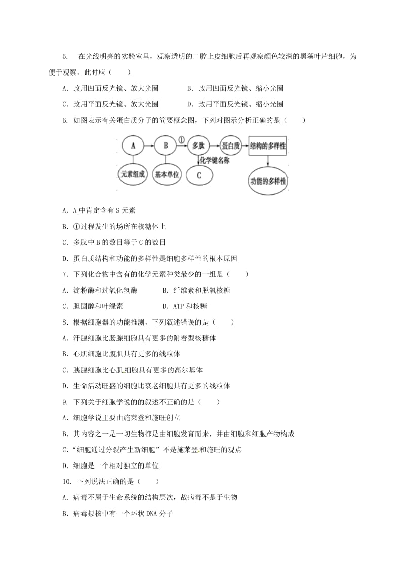 高一生物上学期期中试题22_第2页