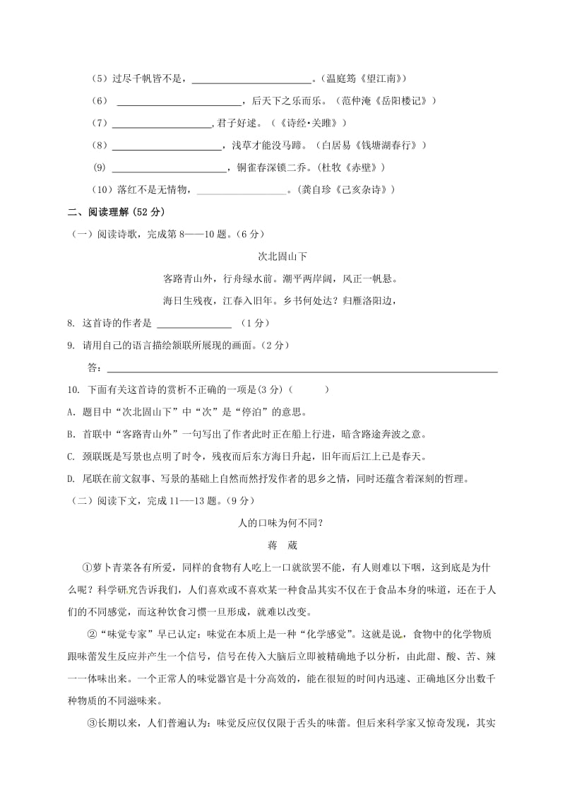 九年级语文联合诊断试题（Ⅰ）_第3页