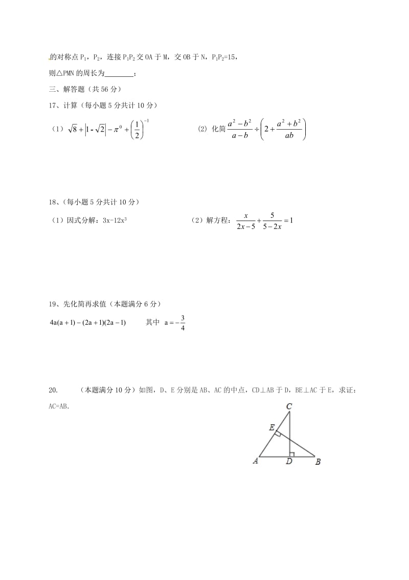 八年级数学上学期期末考试试题（一二区无答案） 青岛版_第3页