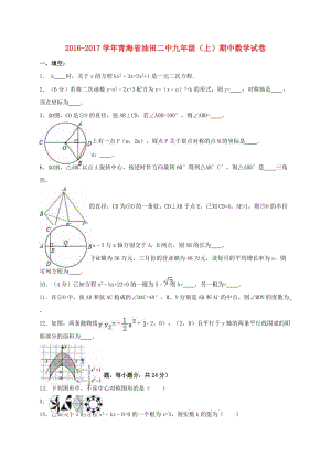 九年級數(shù)學上學期期中試卷（含解析） 新人教版21 (2)