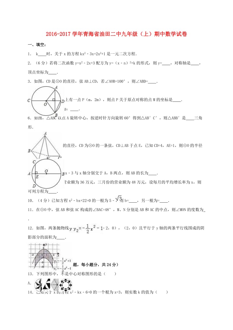 九年级数学上学期期中试卷（含解析） 新人教版21 (2)_第1页