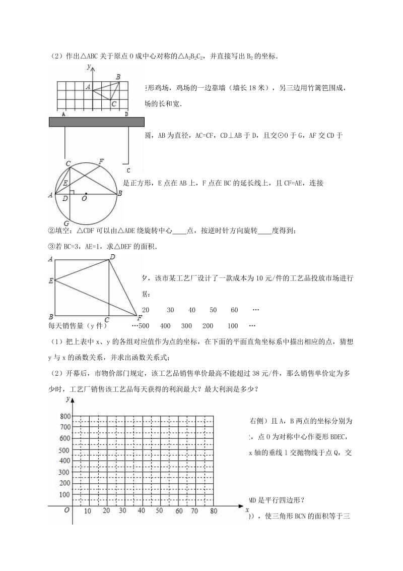 九年级数学上学期期中试卷（含解析） 新人教版21 (2)_第3页