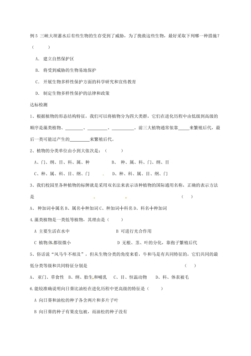 八年级生物上册 第6单元 生物的多样性及其保护习题（新版）新人教版_第2页