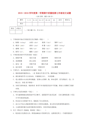 七年級(jí)語(yǔ)文上學(xué)期期中試題 新人教版5