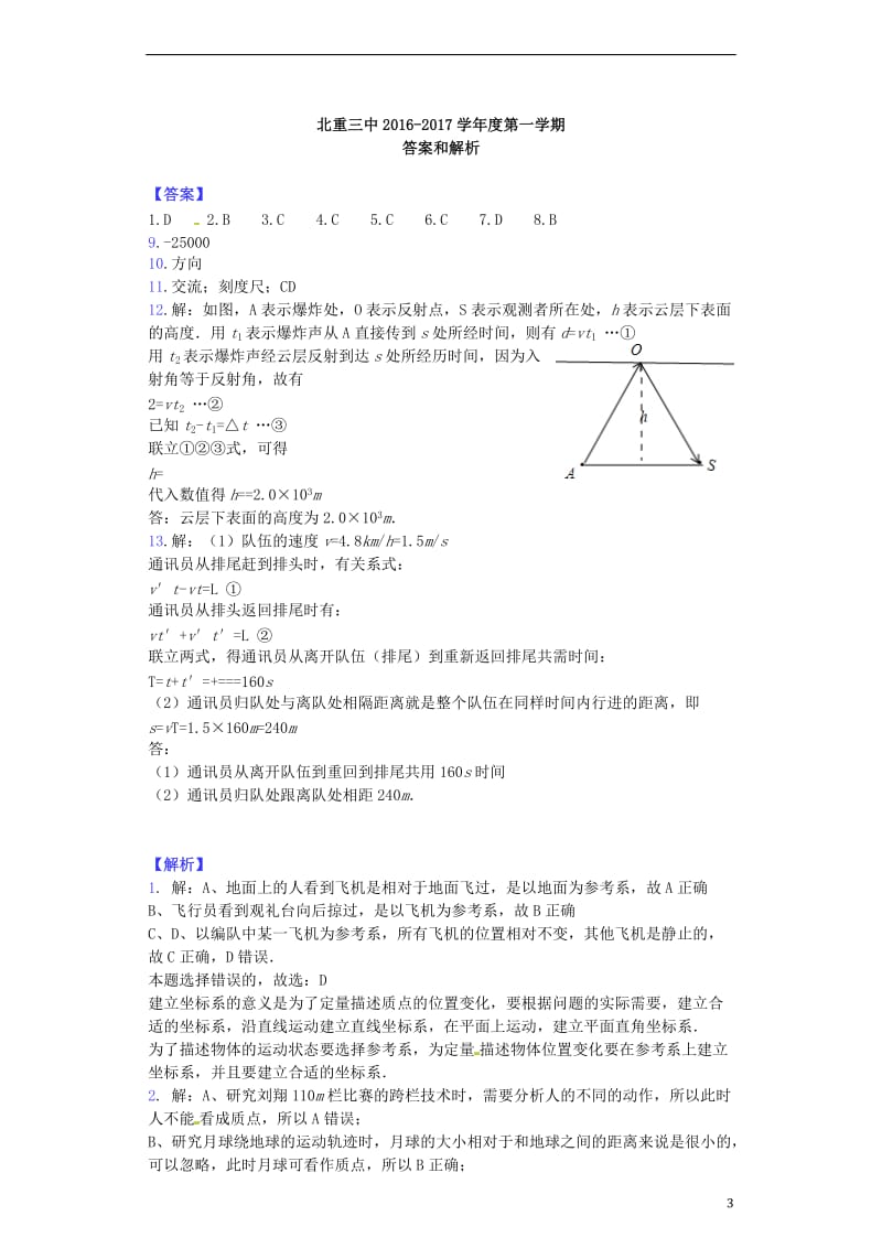 高一物理上学期期中试题（艺术班）_第3页