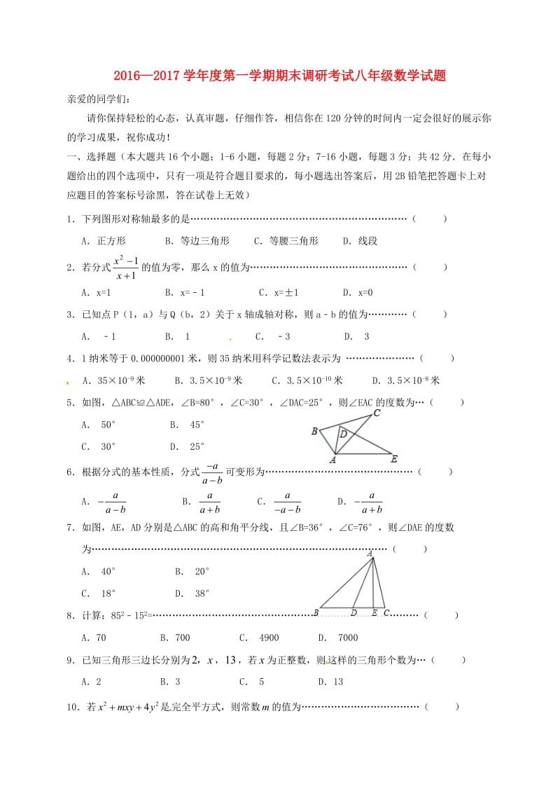 八年级数学上学期期末考试试题3_第1页