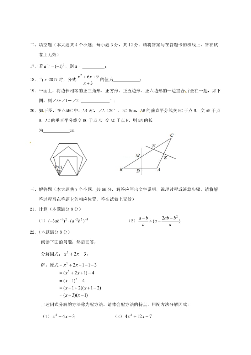 八年级数学上学期期末考试试题3_第3页