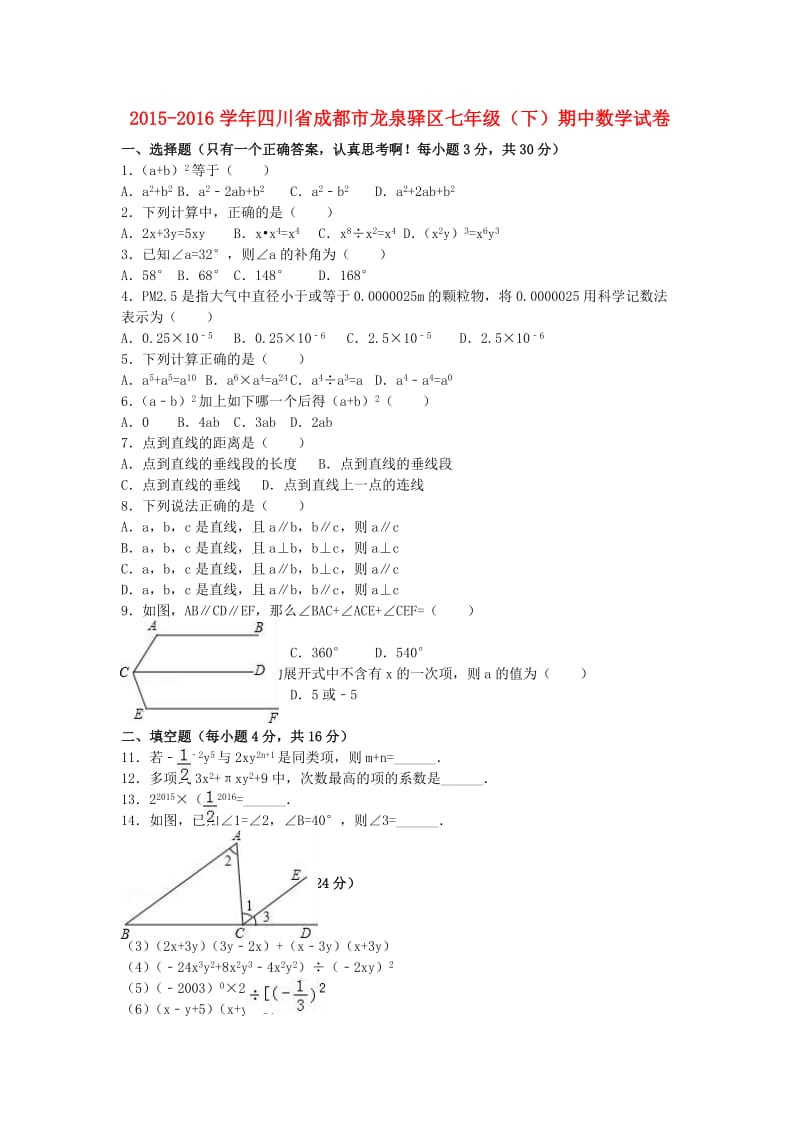 七年级数学下学期期中试卷（含解析） 北师大版 (2)_第1页