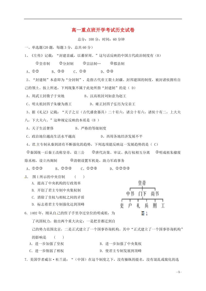 高一历史下学期开学考试试题（重点班）_第1页