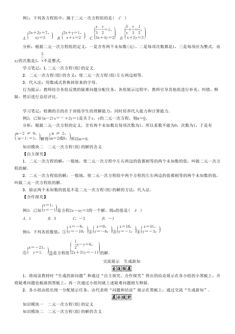 七年级数学下册 7 一次方程组 课题1 二元一次方程组和它的解学案 （新版）华东师大版_第2页