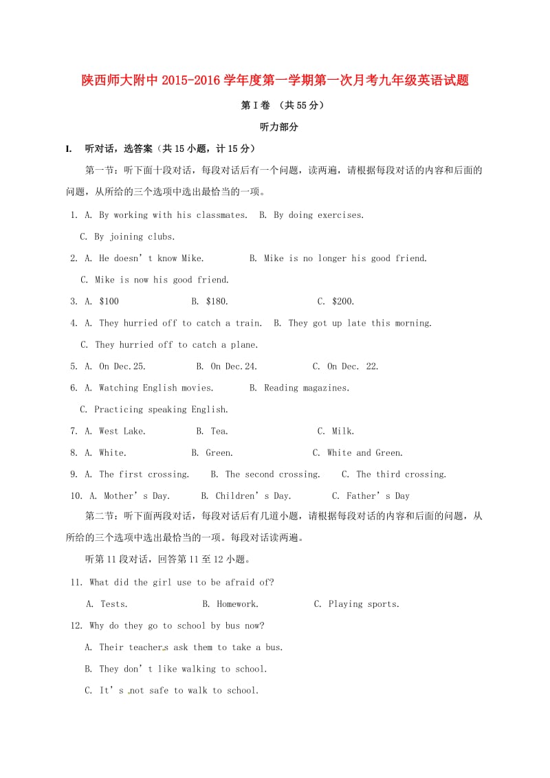 九年级英语上学期第一次月考试题 人教新目标版2 (2)_第1页