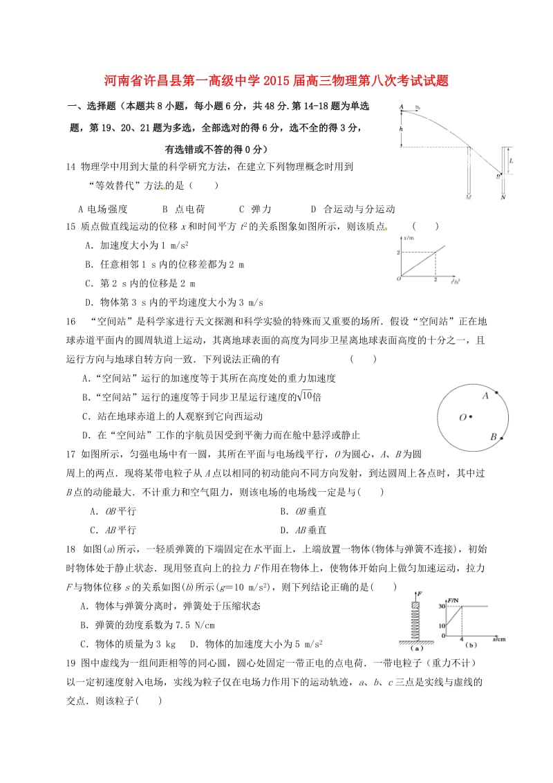 高三物理第八次考试试题_第1页