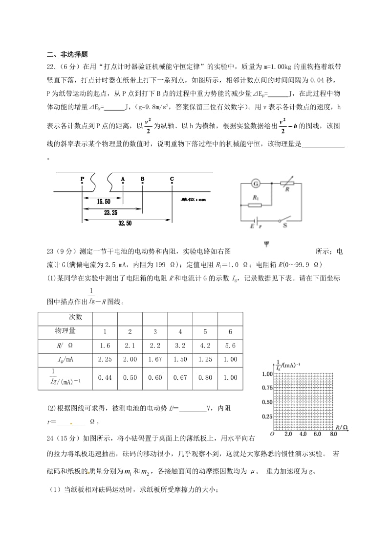 高三物理第八次考试试题_第3页