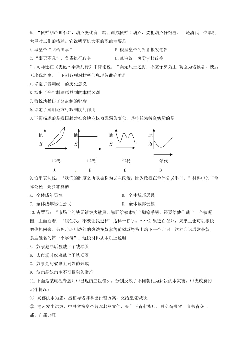 高一历史上学期第二次月考（期中）试题_第2页