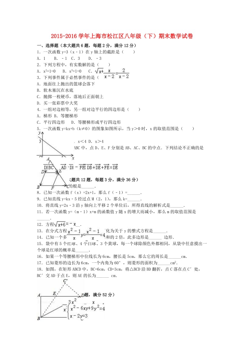 八年级数学下学期期末试卷（含解析） 新人教版 (4)_第1页