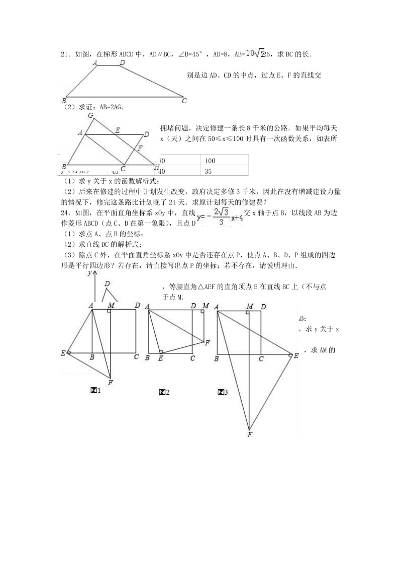 八年级数学下学期期末试卷（含解析） 新人教版 (4)_第2页