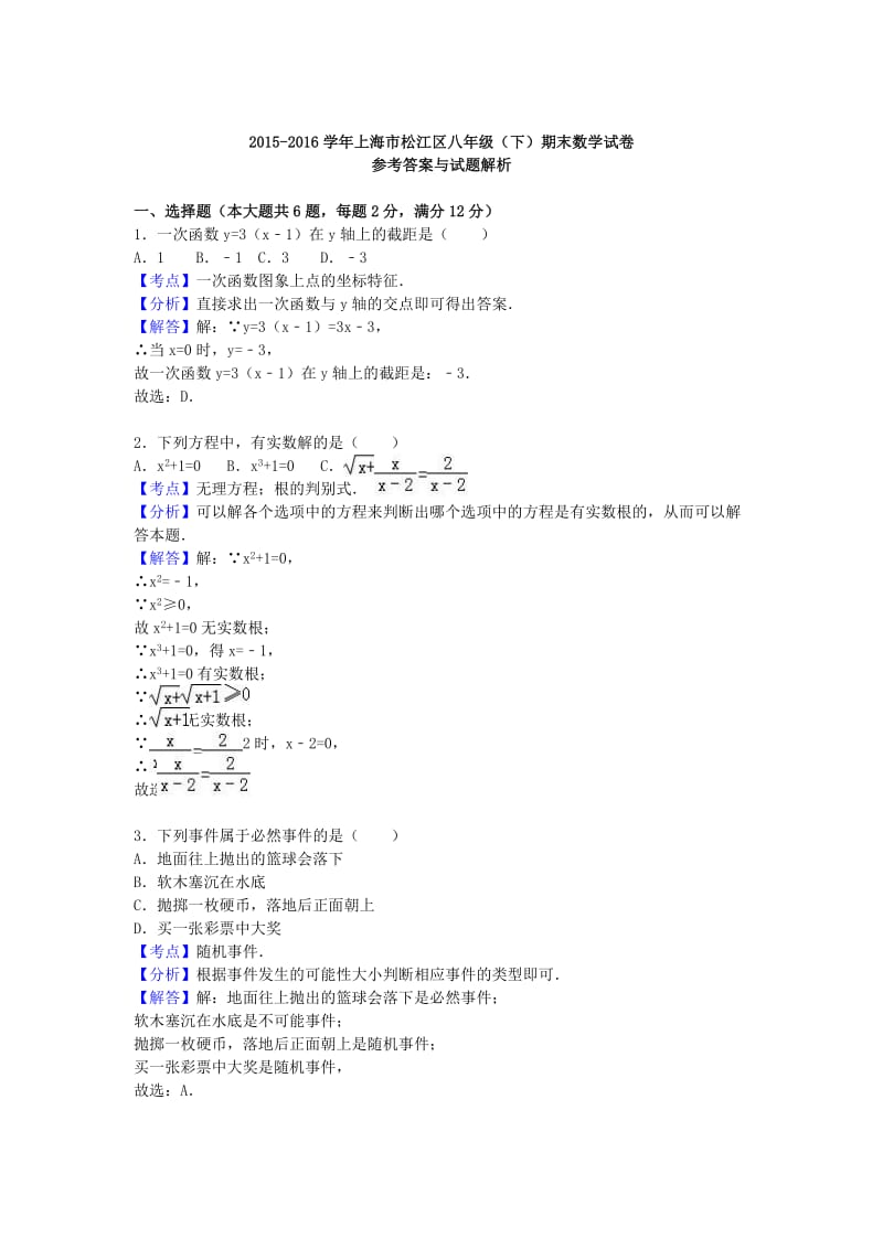 八年级数学下学期期末试卷（含解析） 新人教版 (4)_第3页