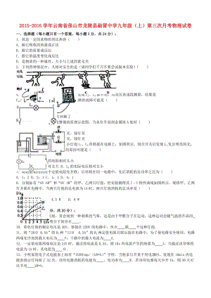 九年級物理上學(xué)期第三次月考試卷（含解析） 新人教版