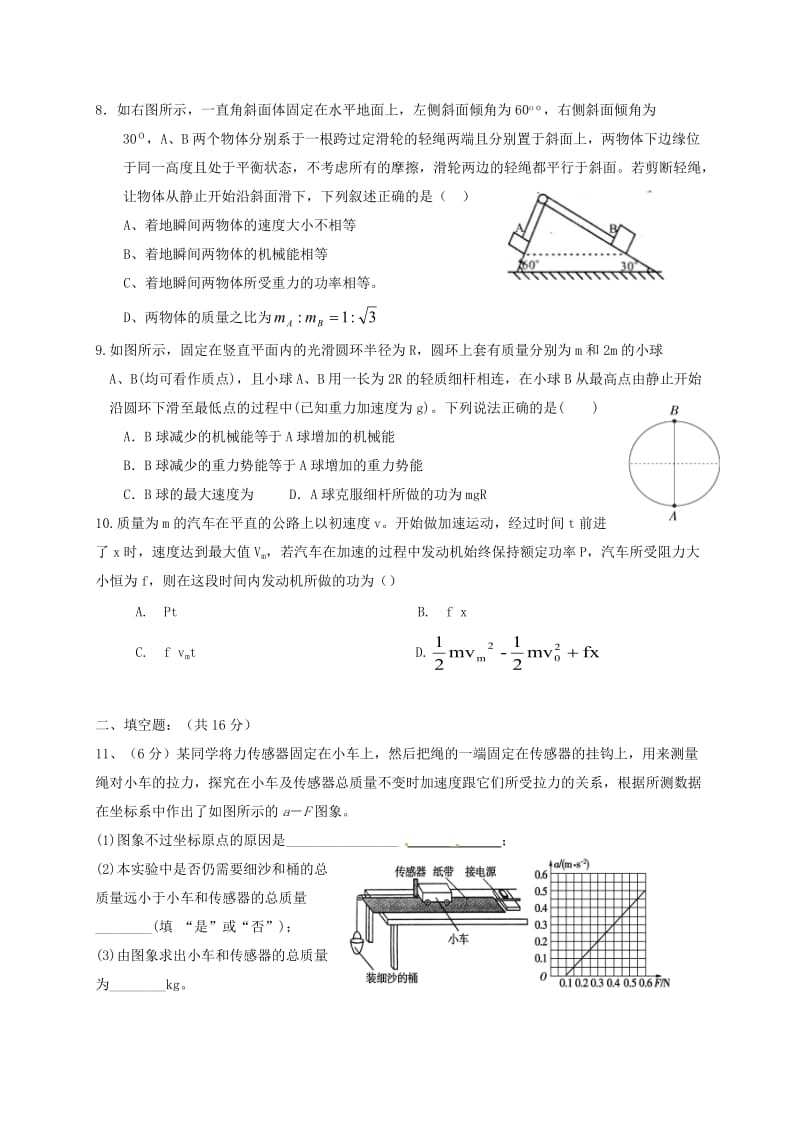 高三物理上学期期中试题2 (4)_第3页