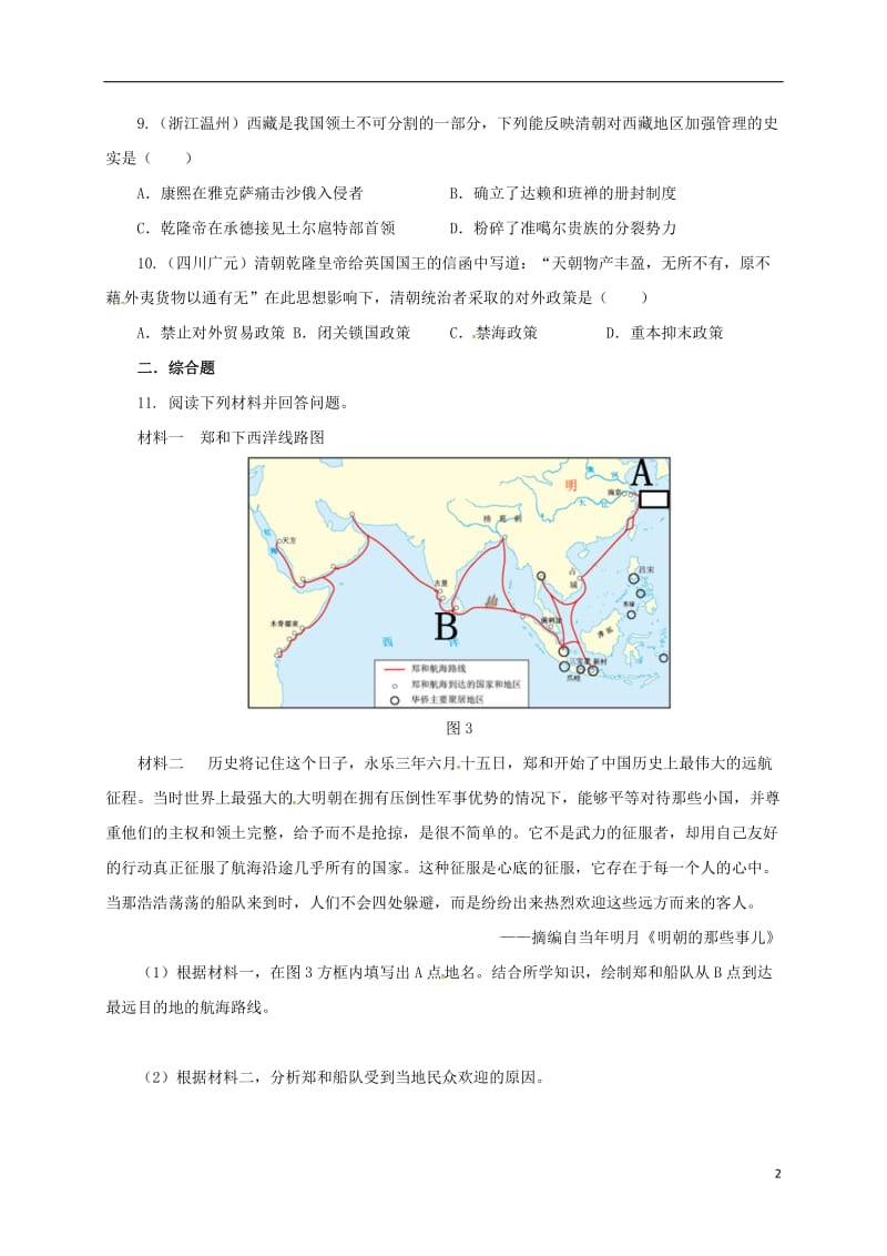 中考历史一轮专题复习 统一多民族国家的巩固和社会的危机检测1_第2页