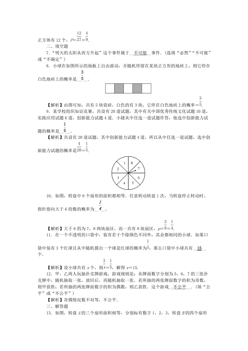 中考数学 第一轮 系统复习 夯实基础 第四章 统计与概率 考点集训16 简单随机事件的概率试题_第2页