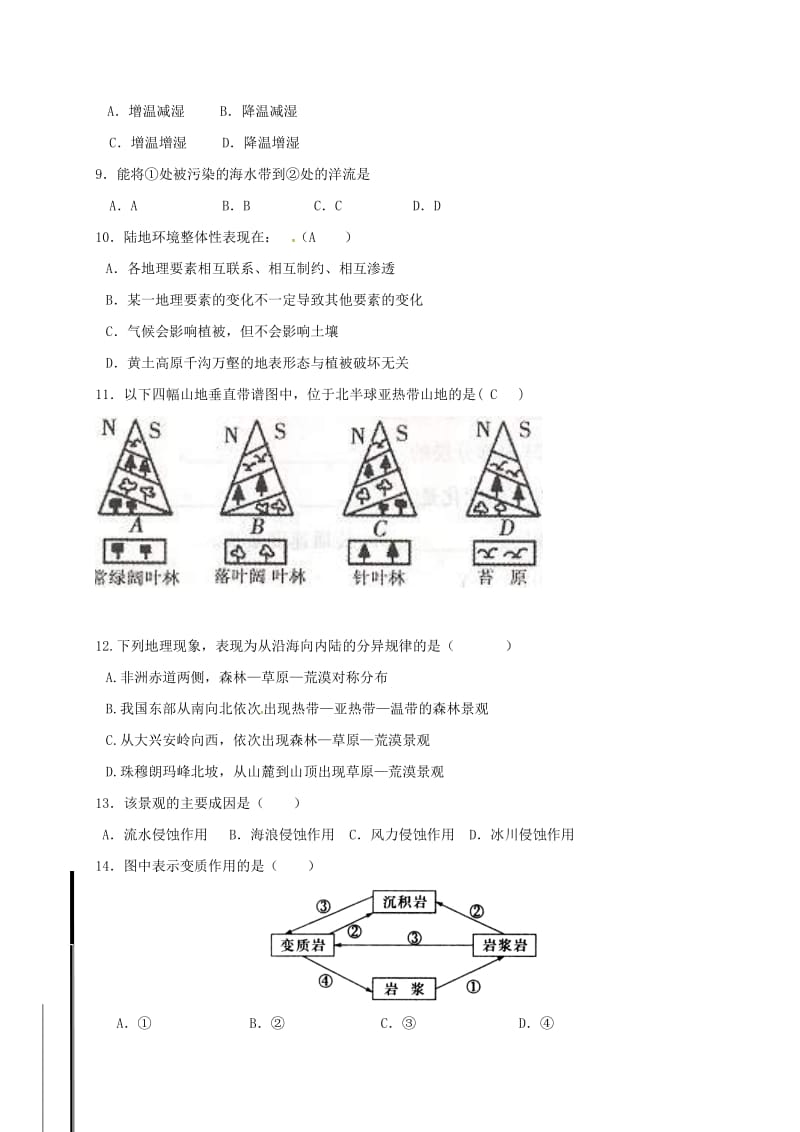 高三地理上学期期中试题5 (2)_第2页