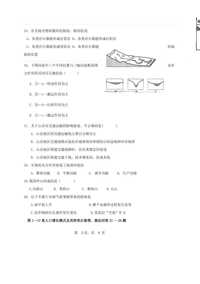 高三地理上学期期中试题5 (2)_第3页