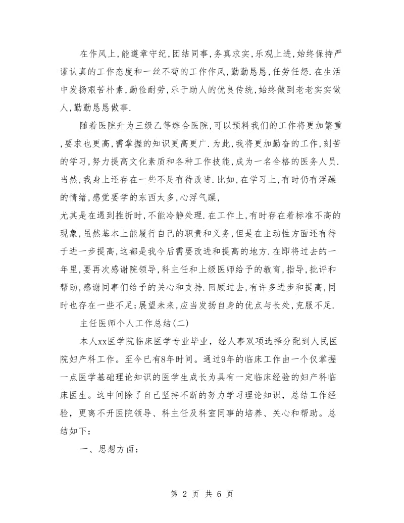 主任医师个人工作总结三篇_第2页