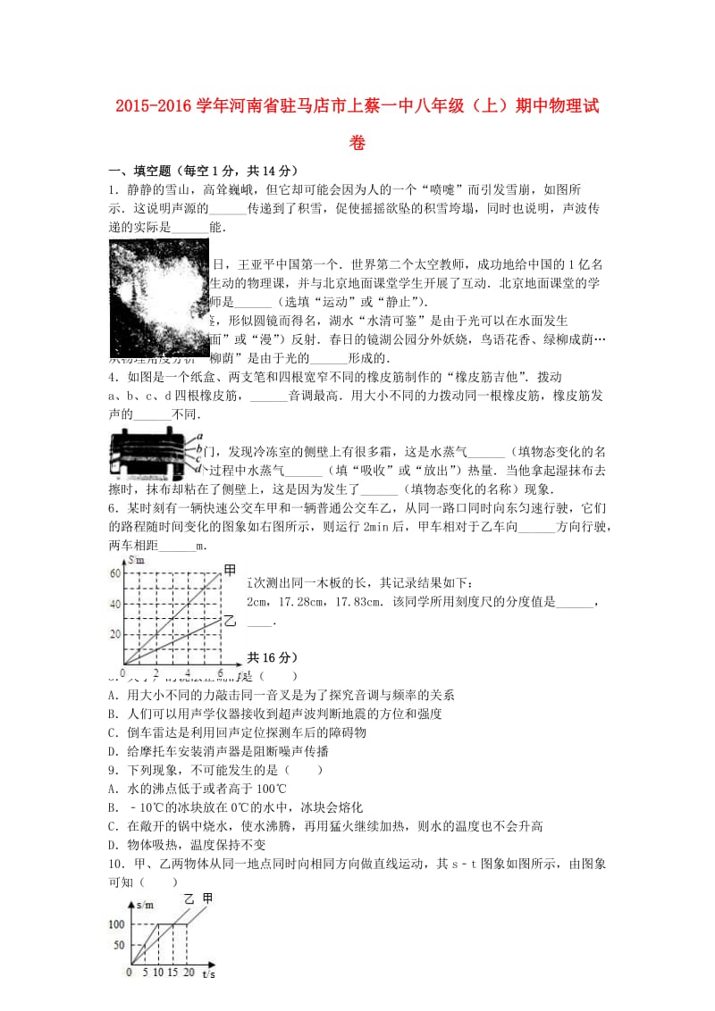 八年级物理上学期期中试卷（含解析） 新人教版4 (2)_第1页