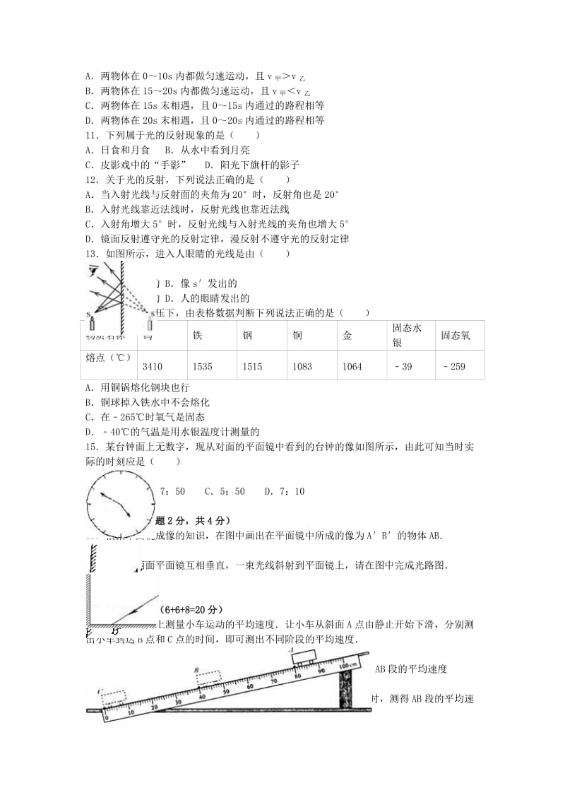 八年级物理上学期期中试卷（含解析） 新人教版4 (2)_第2页