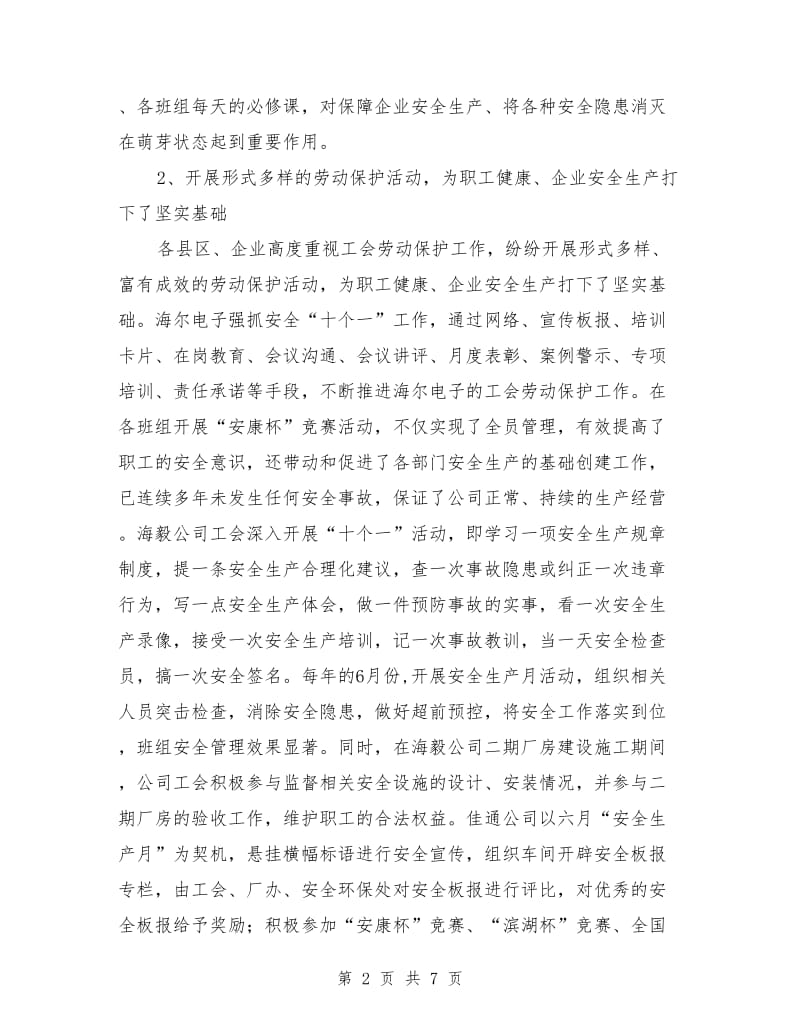 工会劳动保护现状调查汇报_第2页