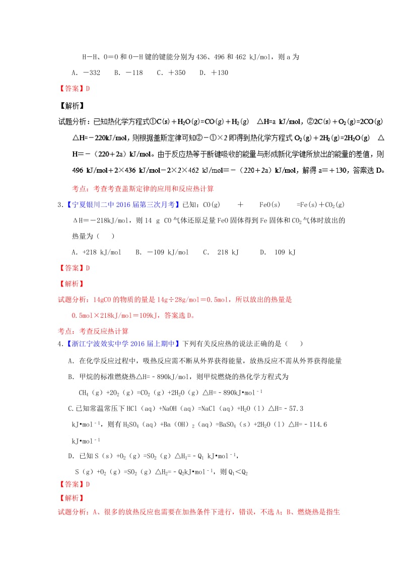 高三化学（第01期）好题速递分项解析汇编 专题10_ 化学反应中的能量变化 基本理论应用（含解析）_第2页