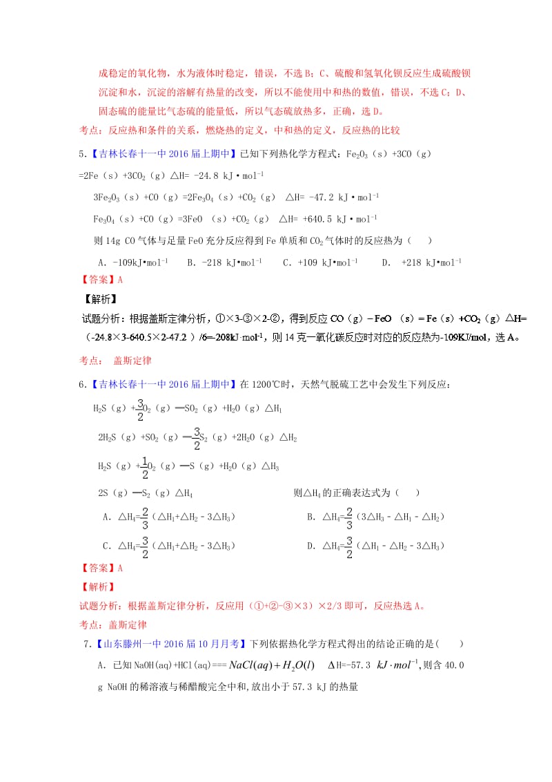 高三化学（第01期）好题速递分项解析汇编 专题10_ 化学反应中的能量变化 基本理论应用（含解析）_第3页