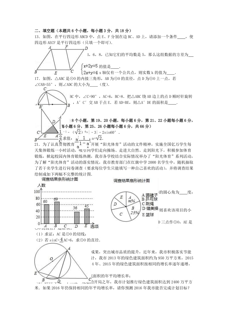 中考数学模拟试卷（二）（含解析） 新人教版2_第2页