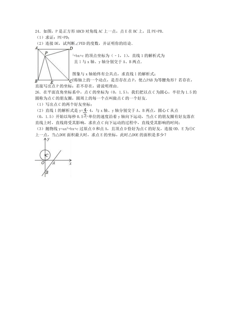 中考数学模拟试卷（二）（含解析） 新人教版2_第3页