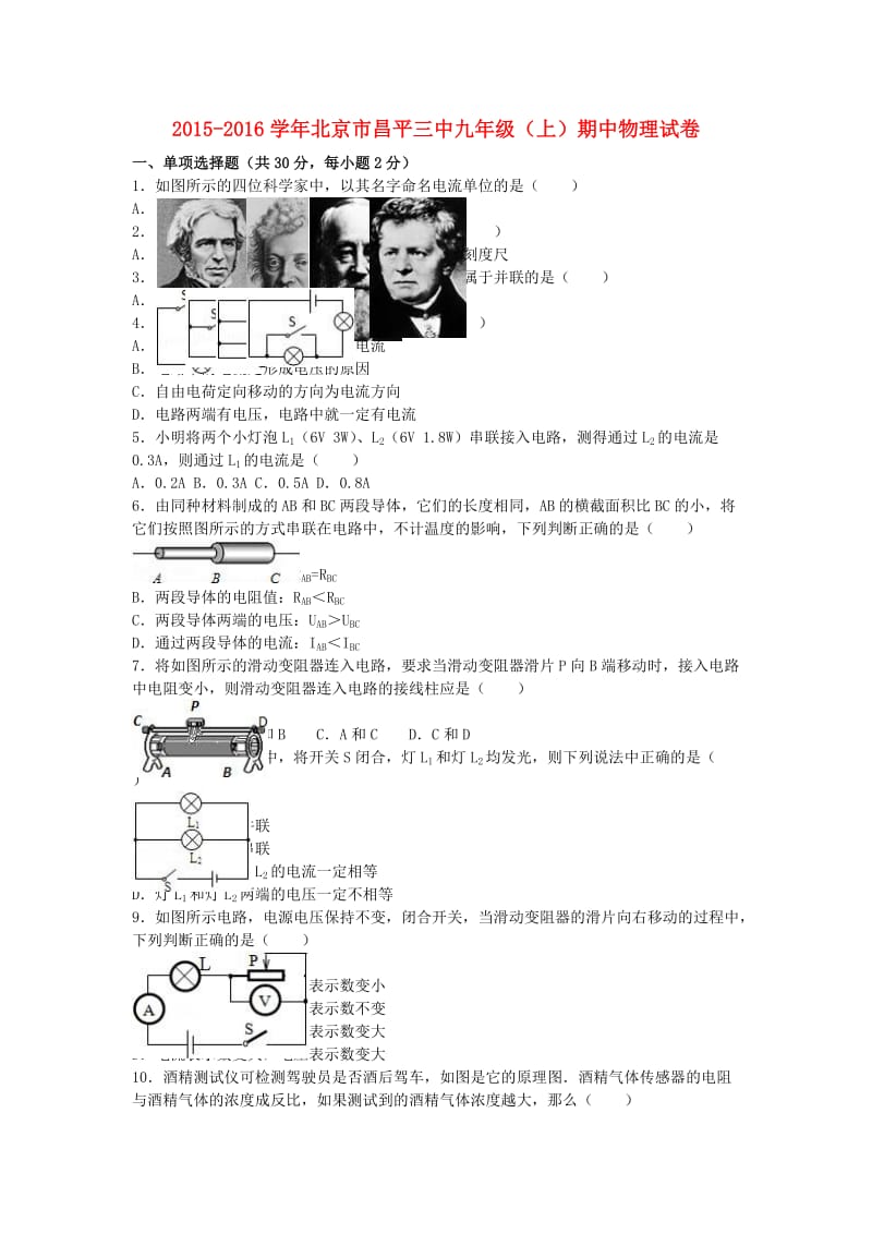 九年级物理上学期期中试卷（含解析） 新人教版61_第1页