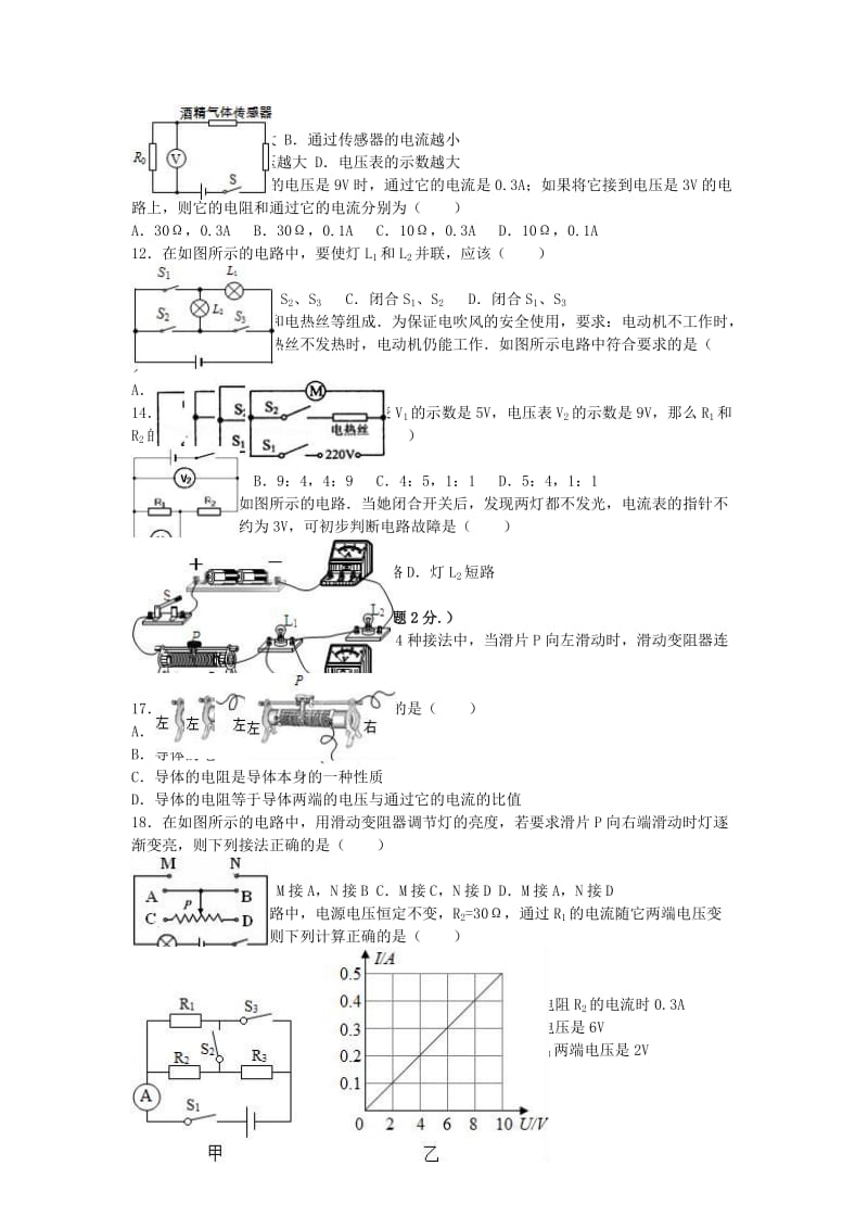 九年级物理上学期期中试卷（含解析） 新人教版61_第2页