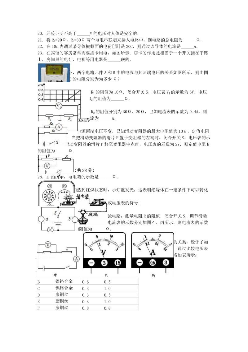 九年级物理上学期期中试卷（含解析） 新人教版61_第3页