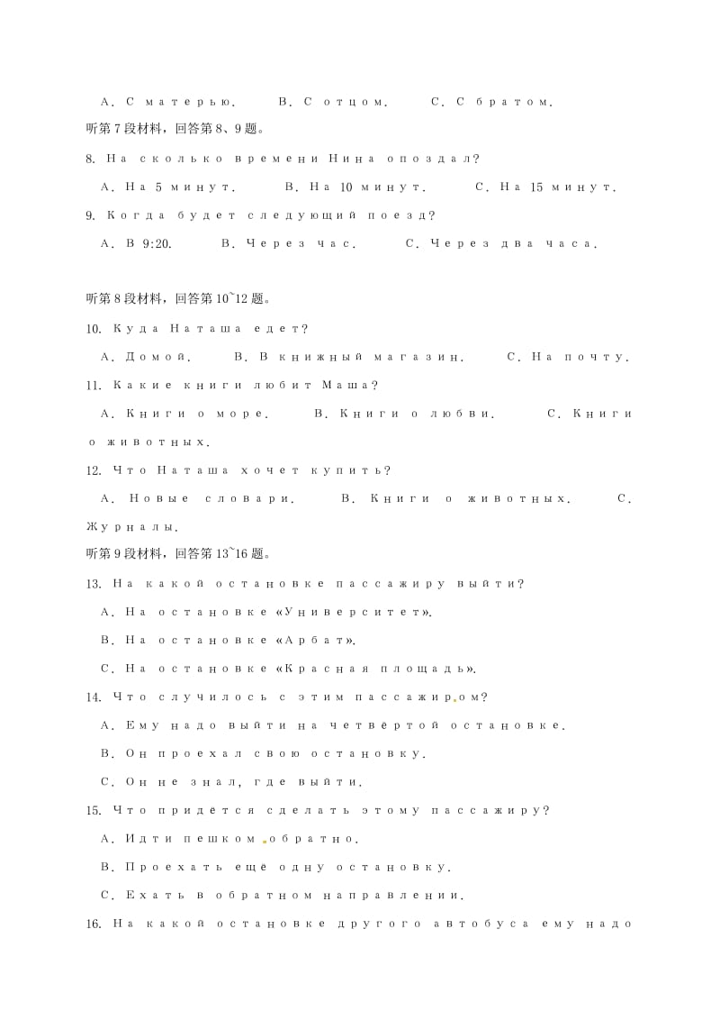 高三俄语上学期期中试题_第2页