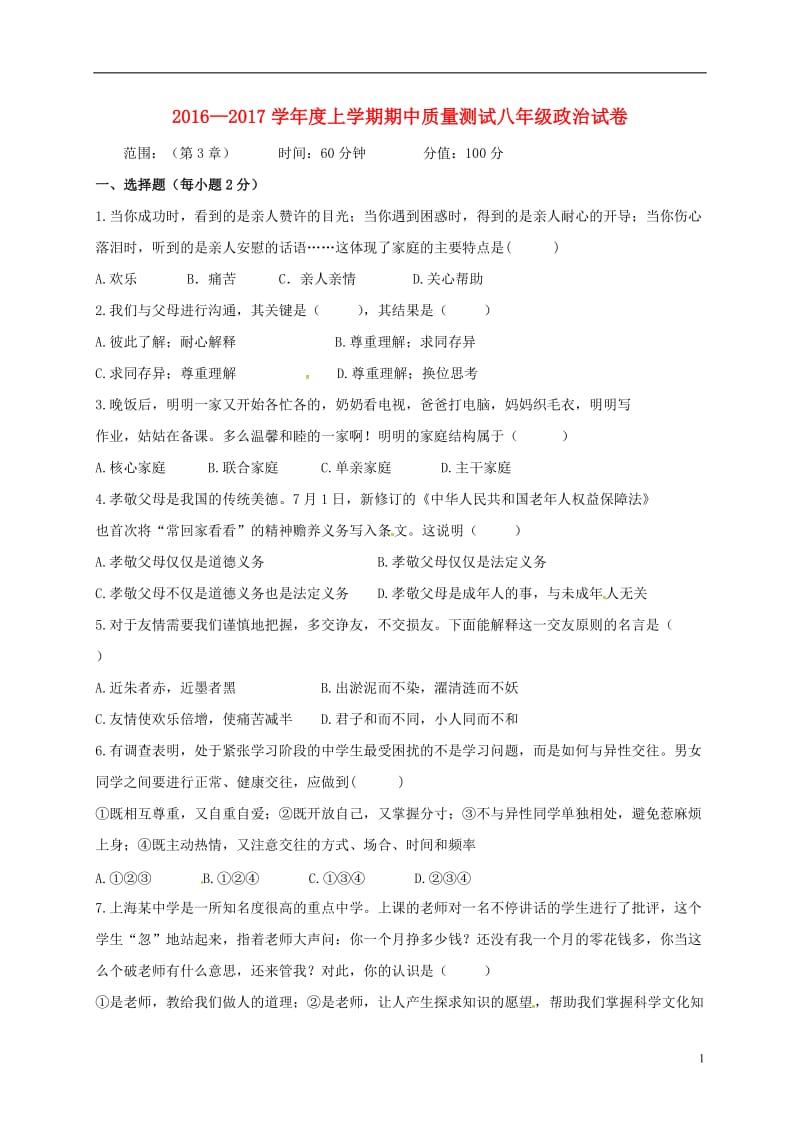 八年级政治上学期期中试题 新人教版5 (2)_第1页