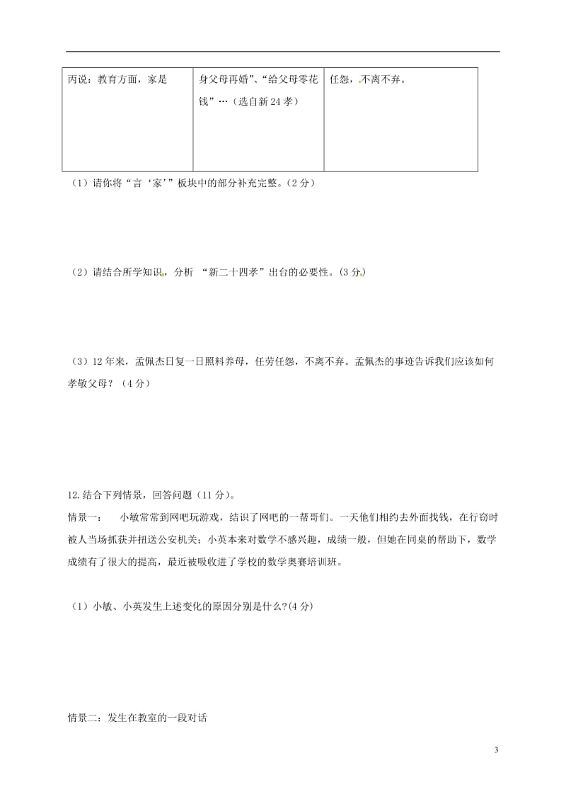 八年级政治上学期期中试题 新人教版5 (2)_第3页