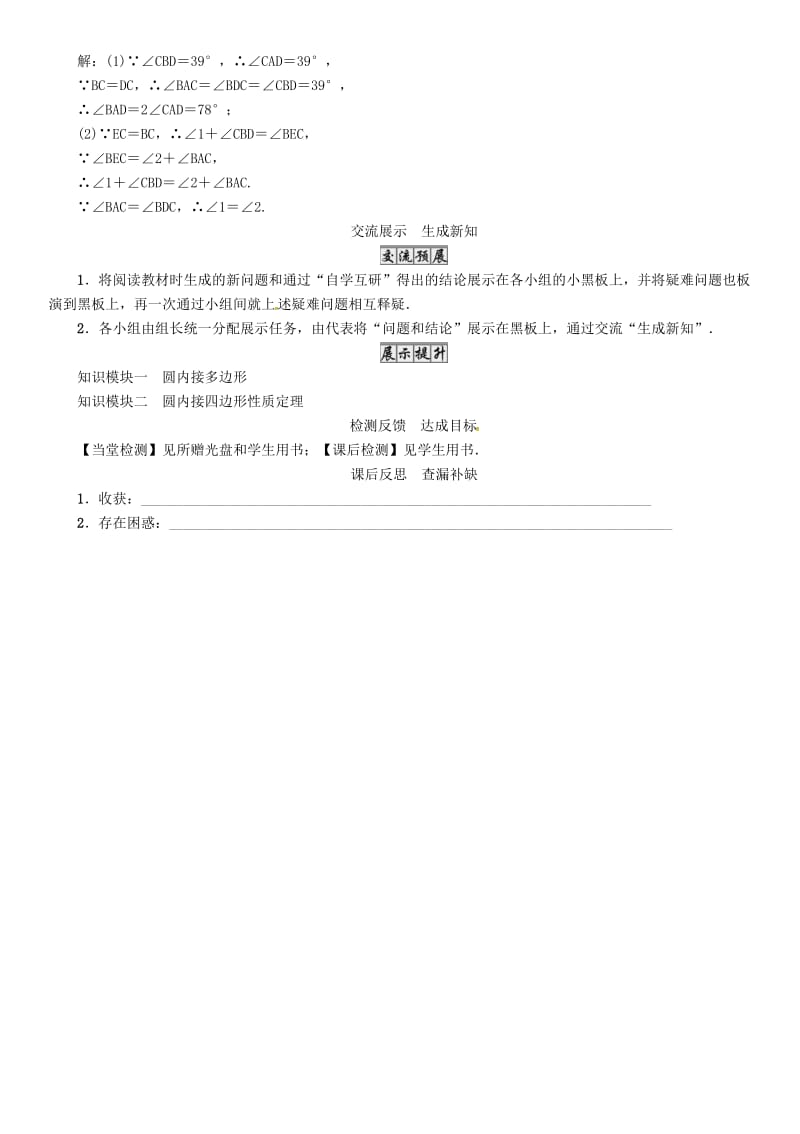 九年级数学下册 24 圆 课题 圆内接四边形学案 （新版）沪科版_第3页