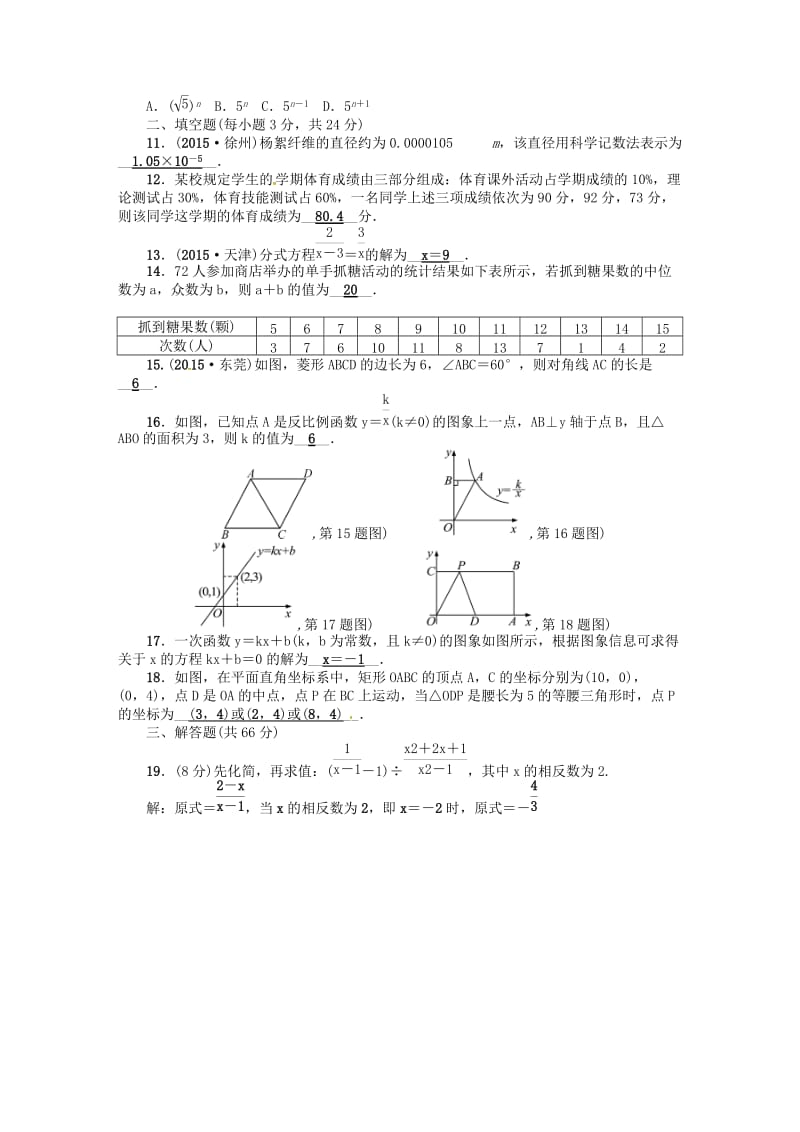 八年级数学下册 期末检测题（二）（新版）华东师大版_第2页