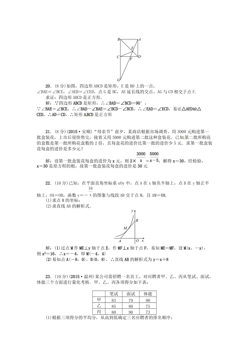 八年级数学下册 期末检测题（二）（新版）华东师大版_第3页