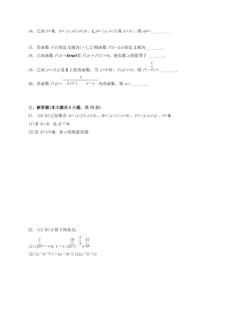 高一数学上学期第二次联考试题_第3页